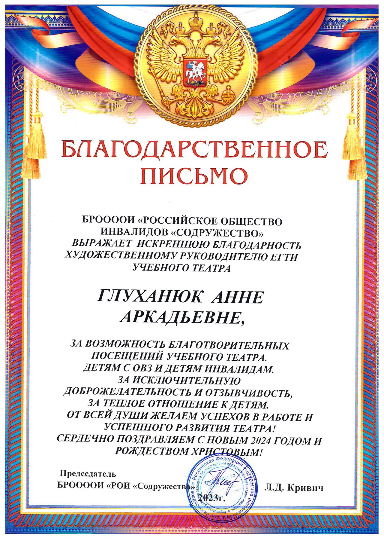Благодартственное письмо ЕГТИ от председателя БРООООИ